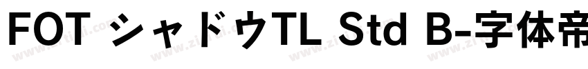 FOT シャドウTL Std B字体转换